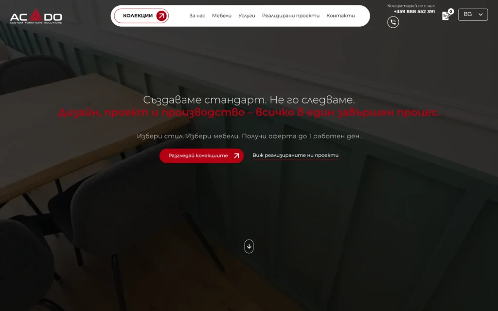 ACADO — новият сайт