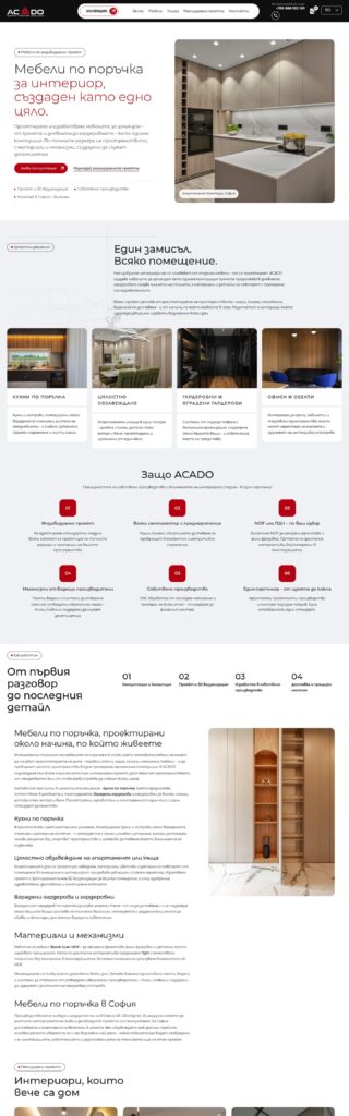 ACADO — страница от сайта
