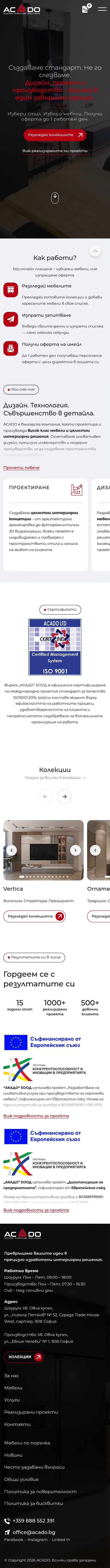 ACADO — мобилна версия