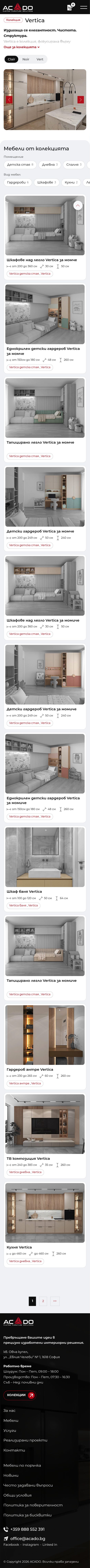 ACADO — мобилна версия