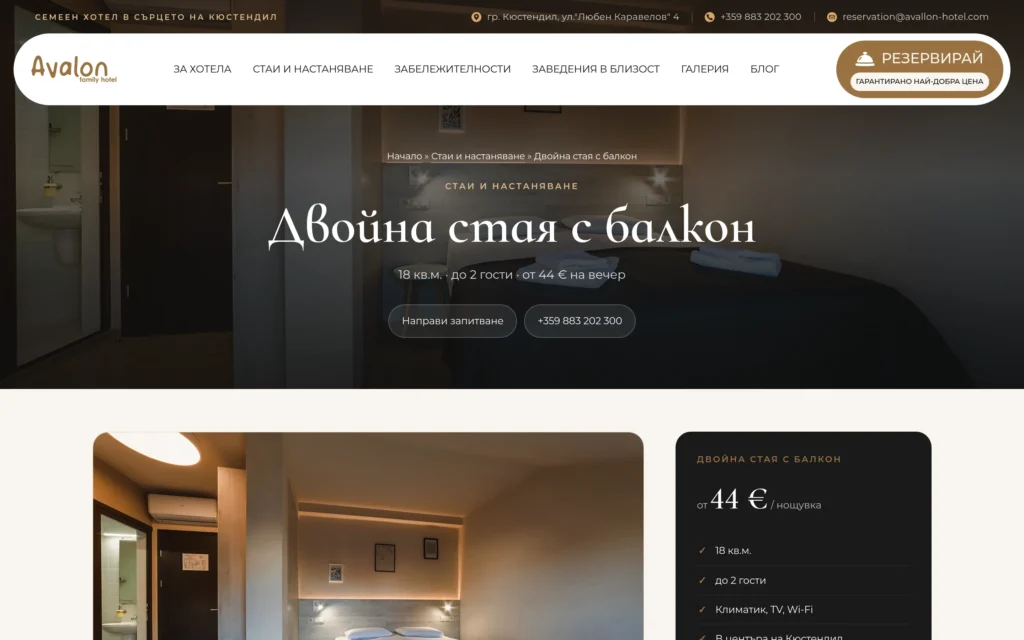 Семеен хотел Авалон — компютър