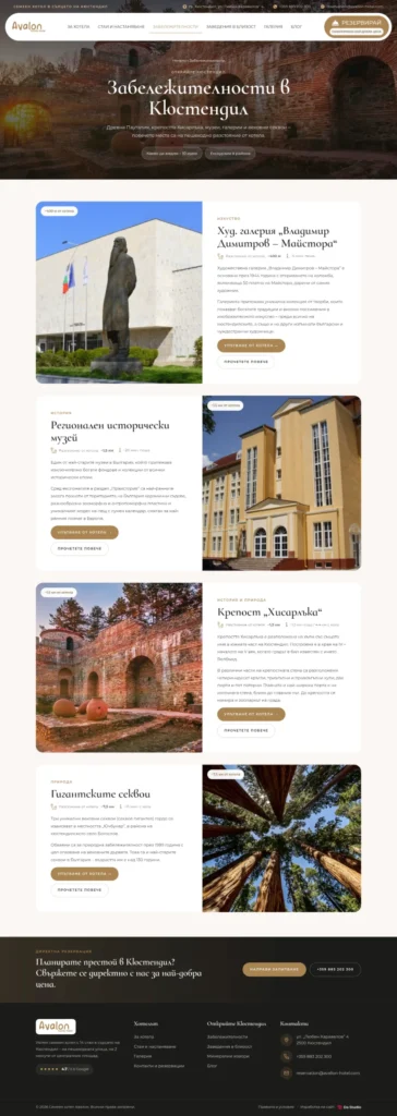 Семеен хотел Авалон — страница от сайта