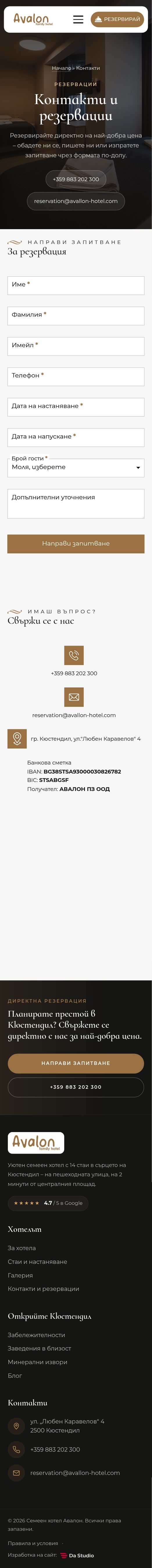 Семеен хотел Авалон — мобилна версия