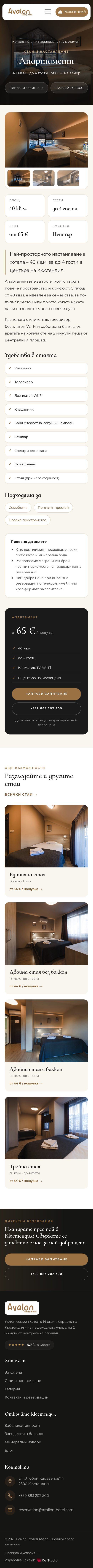 Семеен хотел Авалон — мобилна версия