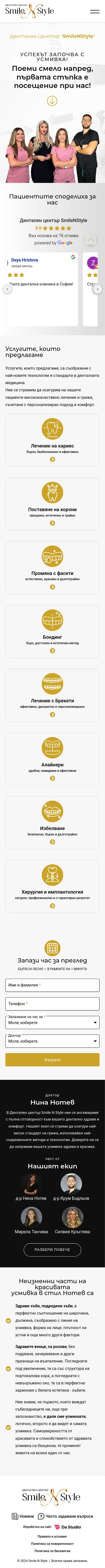 Smile N Style — мобилна версия