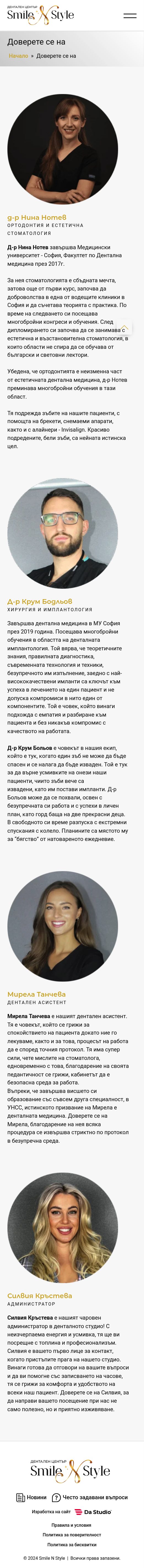 Smile N Style — мобилна версия