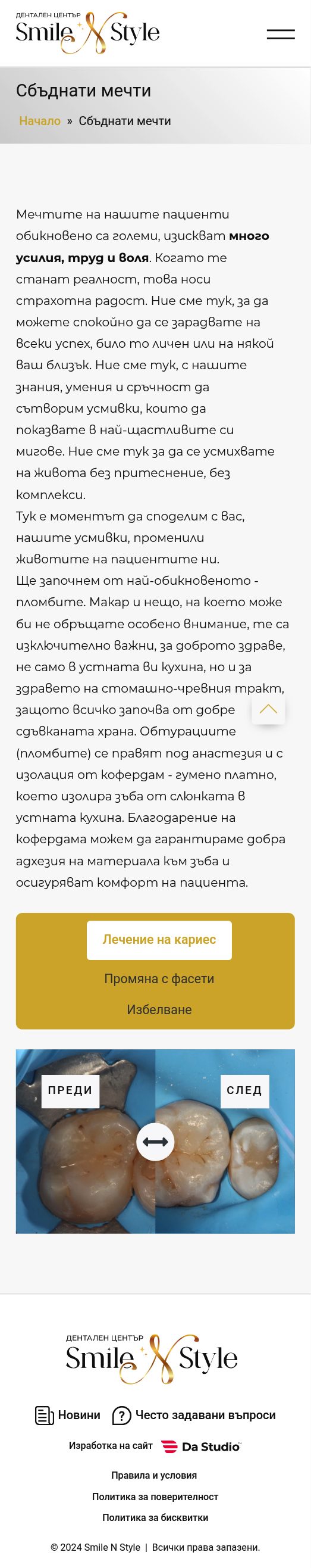 Smile N Style — мобилна версия